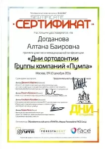 Догданова Алтана Баировна