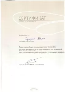 Базаров Бато Анатольевич