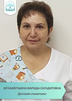 Мухаметшина Фарида Сагадатовна