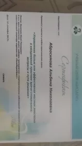 Абросимова Альбина Николаевна