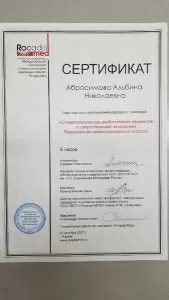 Абросимова Альбина Николаевна