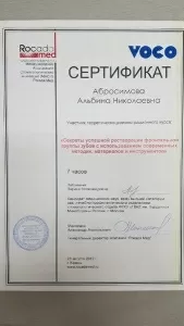 Абросимова Альбина Николаевна