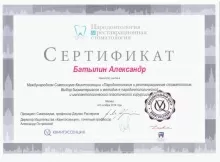 Батылин Александр Александрович