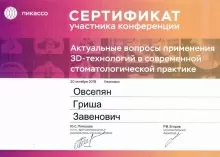 Овсепян Гриша Завенович