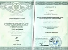 Горбунов Дмитрий Валентинович