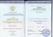 Горбунов Дмитрий Валентинович