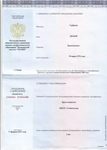 Горбунов Дмитрий Валентинович