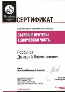 Горбунов Дмитрий Валентинович