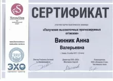 Винник Анна Валерьевна