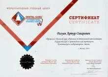 Разуев Артур Омарович