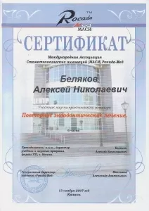 Беляков Алексей Николаевич