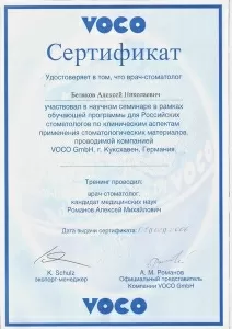 Беляков Алексей Николаевич