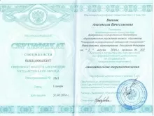 Винник Анастасия Вячеславовна