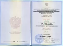 Винник Анастасия Вячеславовна