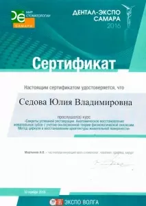 Седова Юлия Владимировна