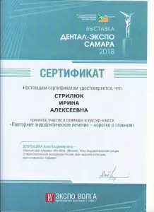 Стрилюк Ирина Алексеевна