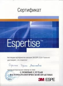 Стрилюк Ирина Алексеевна