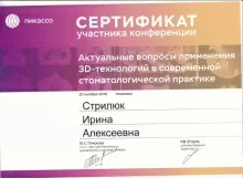 Стрилюк Ирина Алексеевна