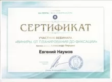 Наумов Евгений Владимирович