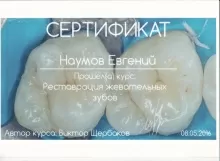 Наумов Евгений Владимирович