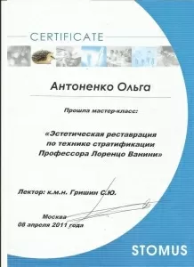 Антоненко Ольга Евгеньевна