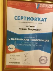 Сергеев Никита Вадимович