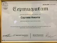 Сергеев Никита Вадимович