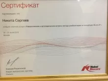 Сергеев Никита Вадимович