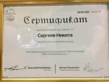 Сергеев Никита Вадимович