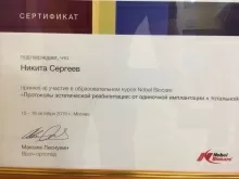 Сергеев Никита Вадимович