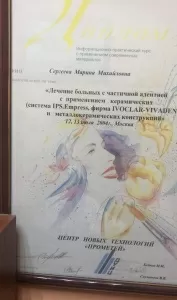 Сергеева Марина Михайловна