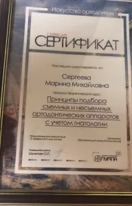 Сергеева Марина Михайловна