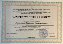 Семченко (Буханистая) Кристина Станиславовна