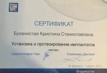 Семченко (Буханистая) Кристина Станиславовна