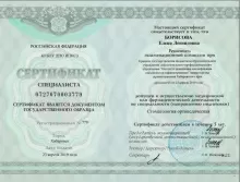 Борисова Елена Леонидовна