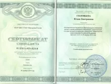 Соловьева Юлия Дмитриевна