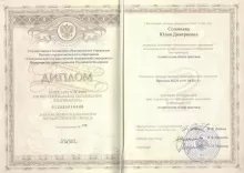 Соловьева Юлия Дмитриевна