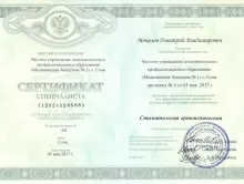 Мочалов Дмитрий Владимирович