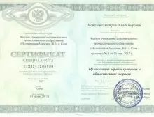 Мочалов Дмитрий Владимирович