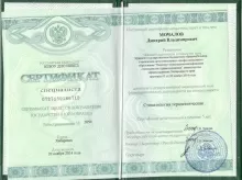 Мочалов Дмитрий Владимирович