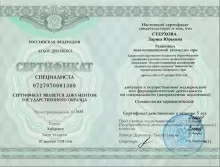 Стерхова Лариса Юрьевна