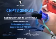 Брянская Марина Денисовна