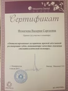 Фомичева Валерия Сергеевна