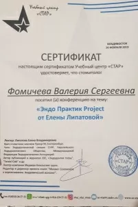 Фомичева Валерия Сергеевна