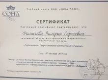 Фомичева Валерия Сергеевна