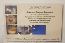 Фомичева Валерия Сергеевна