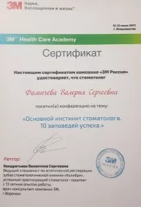 Фомичева Валерия Сергеевна