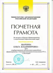 Маркина Ольга Владимировна