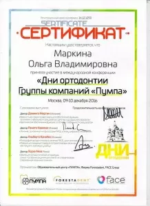 Маркина Ольга Владимировна