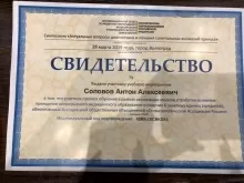 Соловов Антон Алексеевич